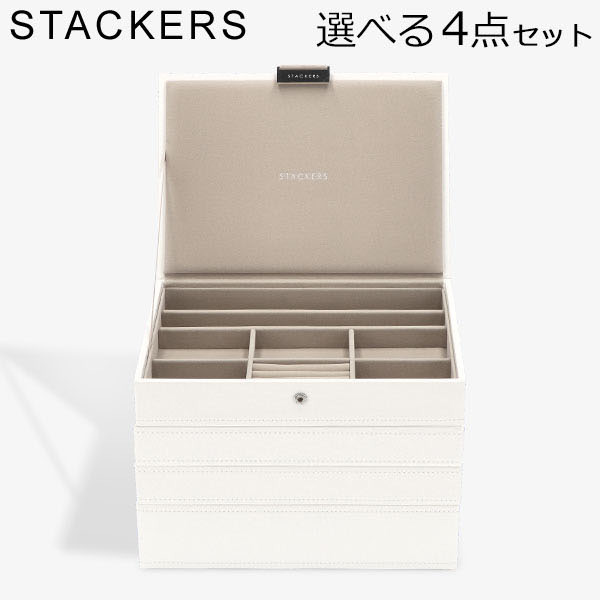 楽天市場】スタッカーズ STACKERS ジュエリーボックス 選べる4点セット