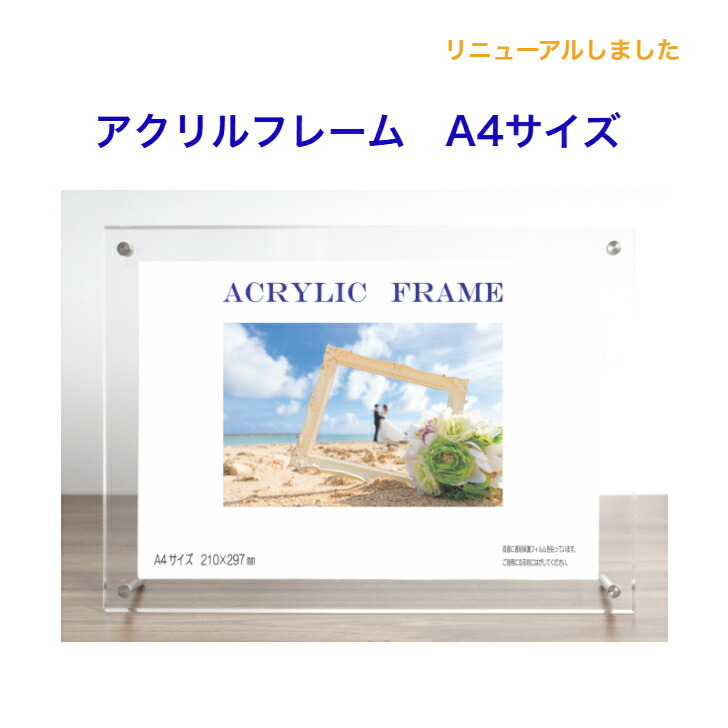 楽天市場】アクリルフレーム A4 透明 保護シート付 卓上 壁掛け 兼用