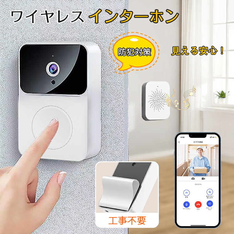楽天市場】インターホン カメラ付き 工事不要 ワイヤレス ドアホン