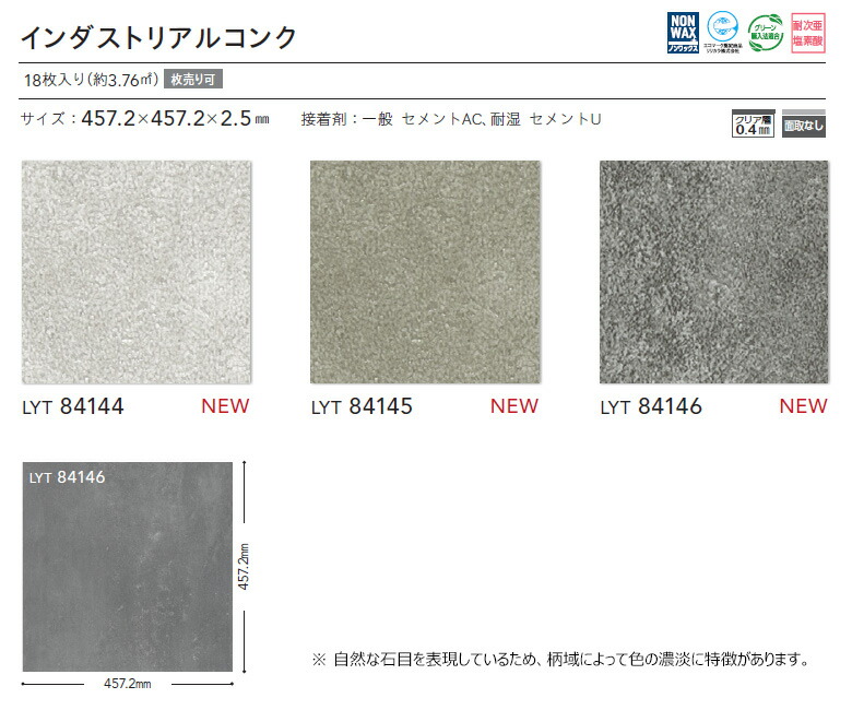 リリカラ エルワイタイル 2023-2026 STONE インダストリアルコンク