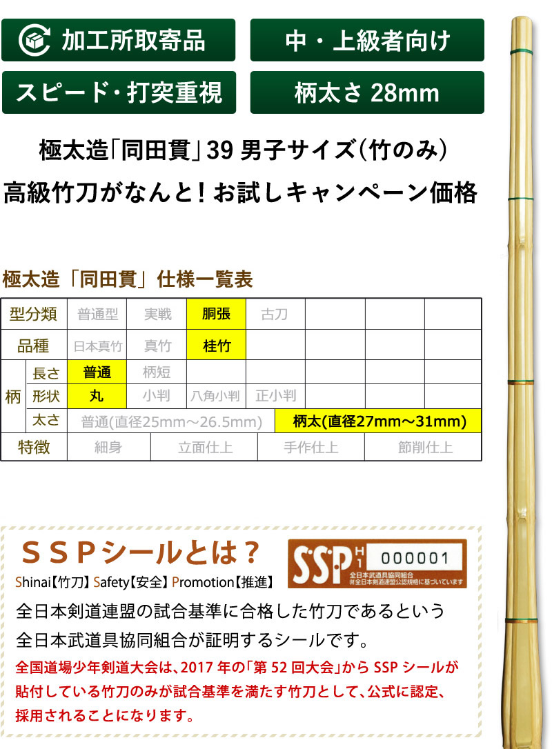 加工所取寄せ品】【新基準対応】 竹刀 《○同田貫 Dodanuki》極太造 39