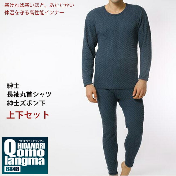 楽天市場】【完売】【送料無料】ひだまり本舗 チョモランマ 紳士 長袖
