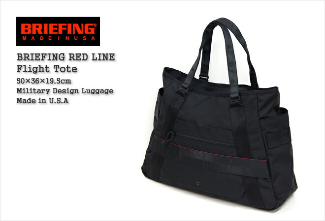楽天市場】ブリーフィング/BRIEFING FLIGHT TOTE フライトトート