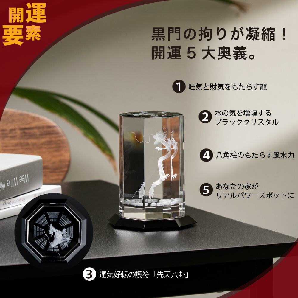 楽天市場】黒門風水式 クリスタルドラゴン『旺龍天寶』 ≫風水師黒門が