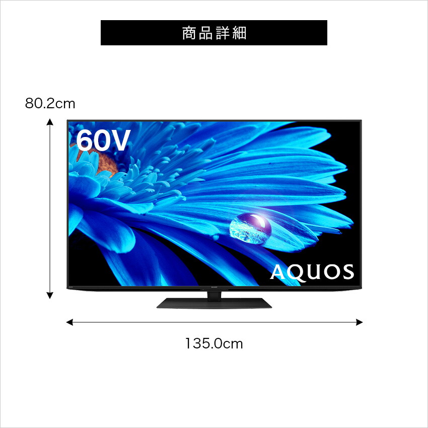 4T-C60EN1 シャープ アクオス 4K 液晶テレビ 60インチ 60型 - LIFE
