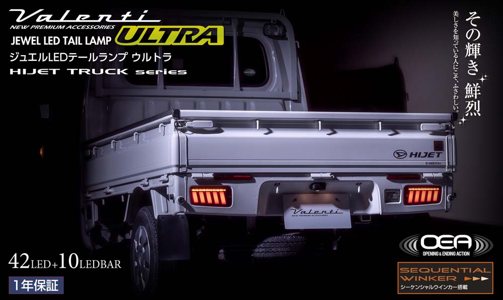 Valenti ヴァレンティ ダイハツ ハイゼットトラック S500/S510前期