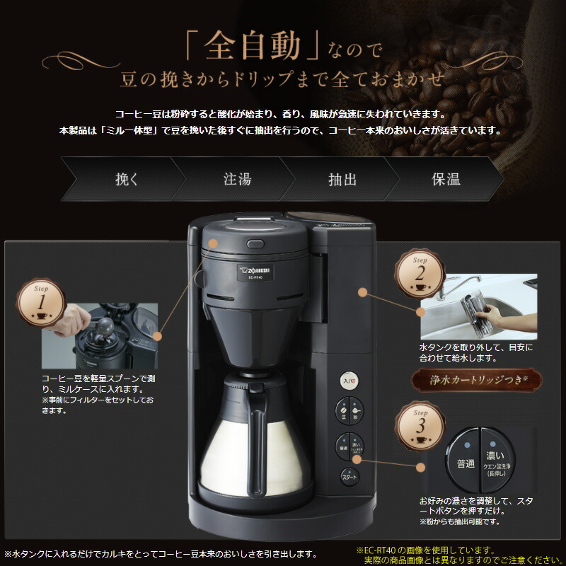 ユアサプライムス.com｜象印 コーヒーメーカー EC-SA40-BA ミル付き 全