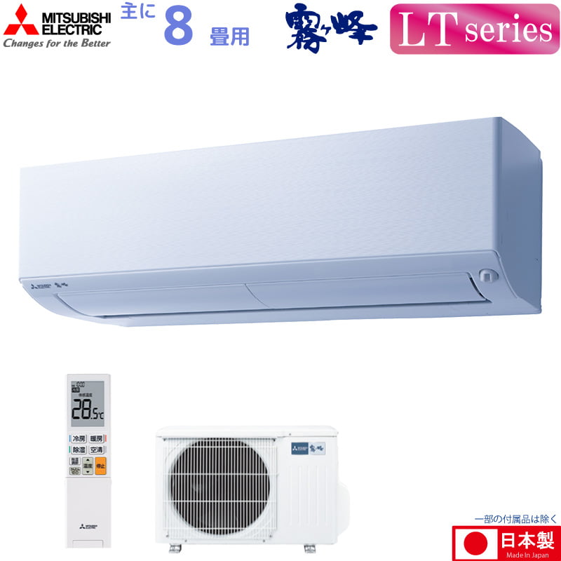 ユアサプライムス.com｜三菱電機 ルームエアコン 主に 8畳用 霧ヶ峰