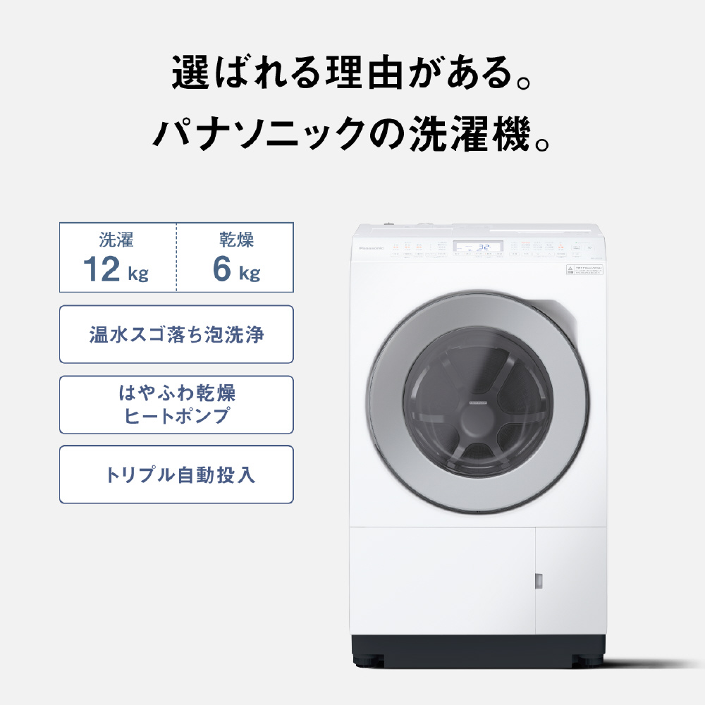 ドラム式洗濯乾燥機 LXシリーズ マットホワイト NA-LX127DR-W ［洗濯