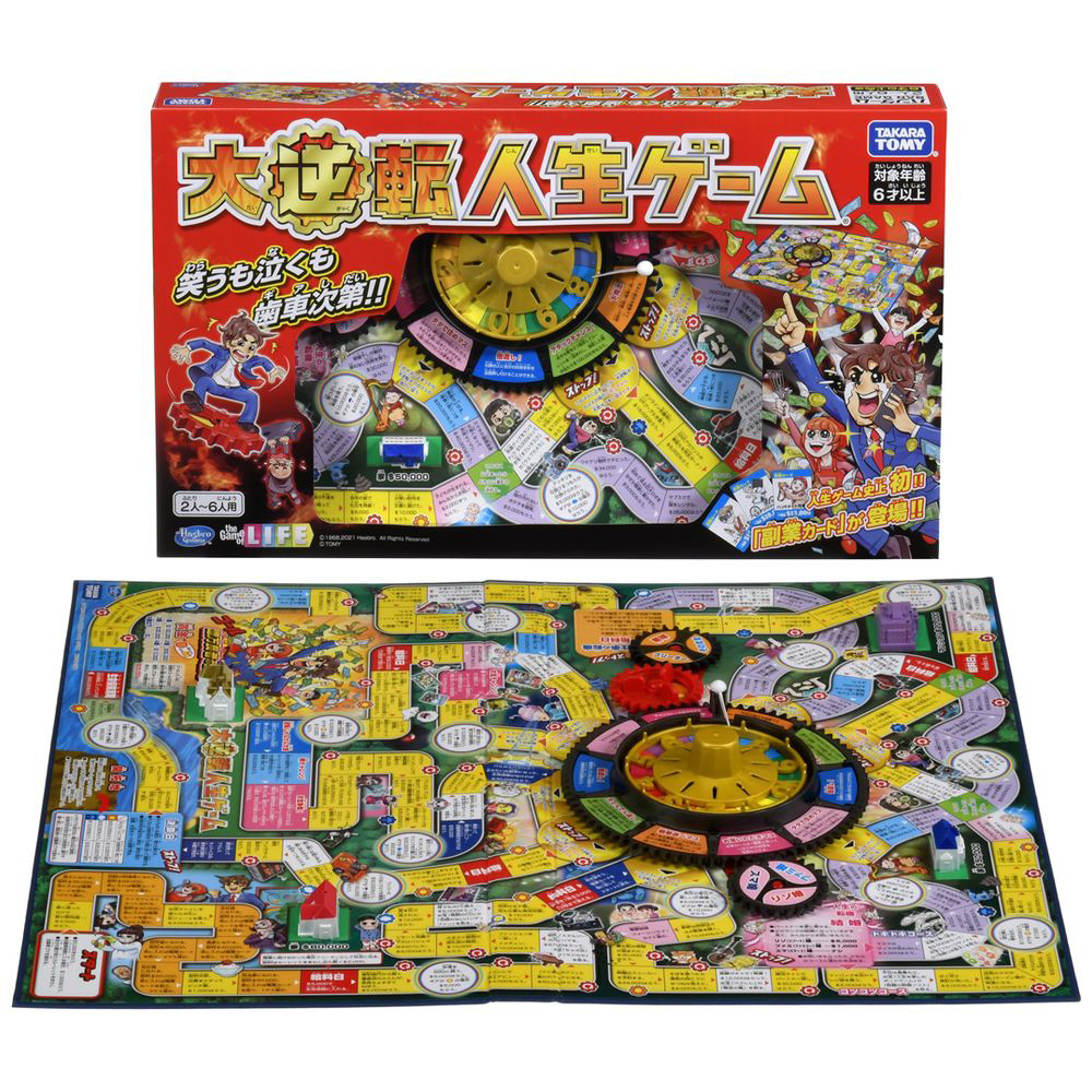 大逆転人生ゲーム｜の通販はソフマップ[sofmap]