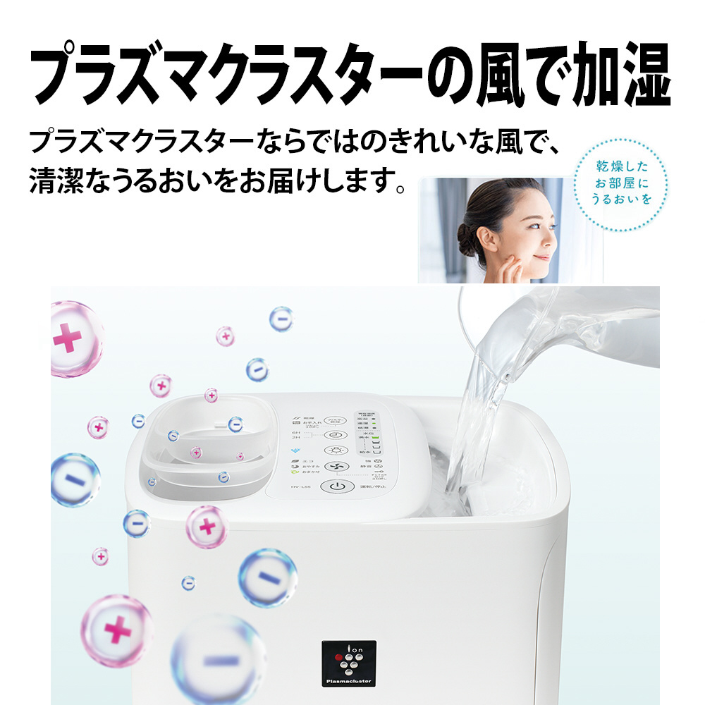 加湿器 プラズマクラスター7000 ホワイト系/プレミアムホワイト HV-L55