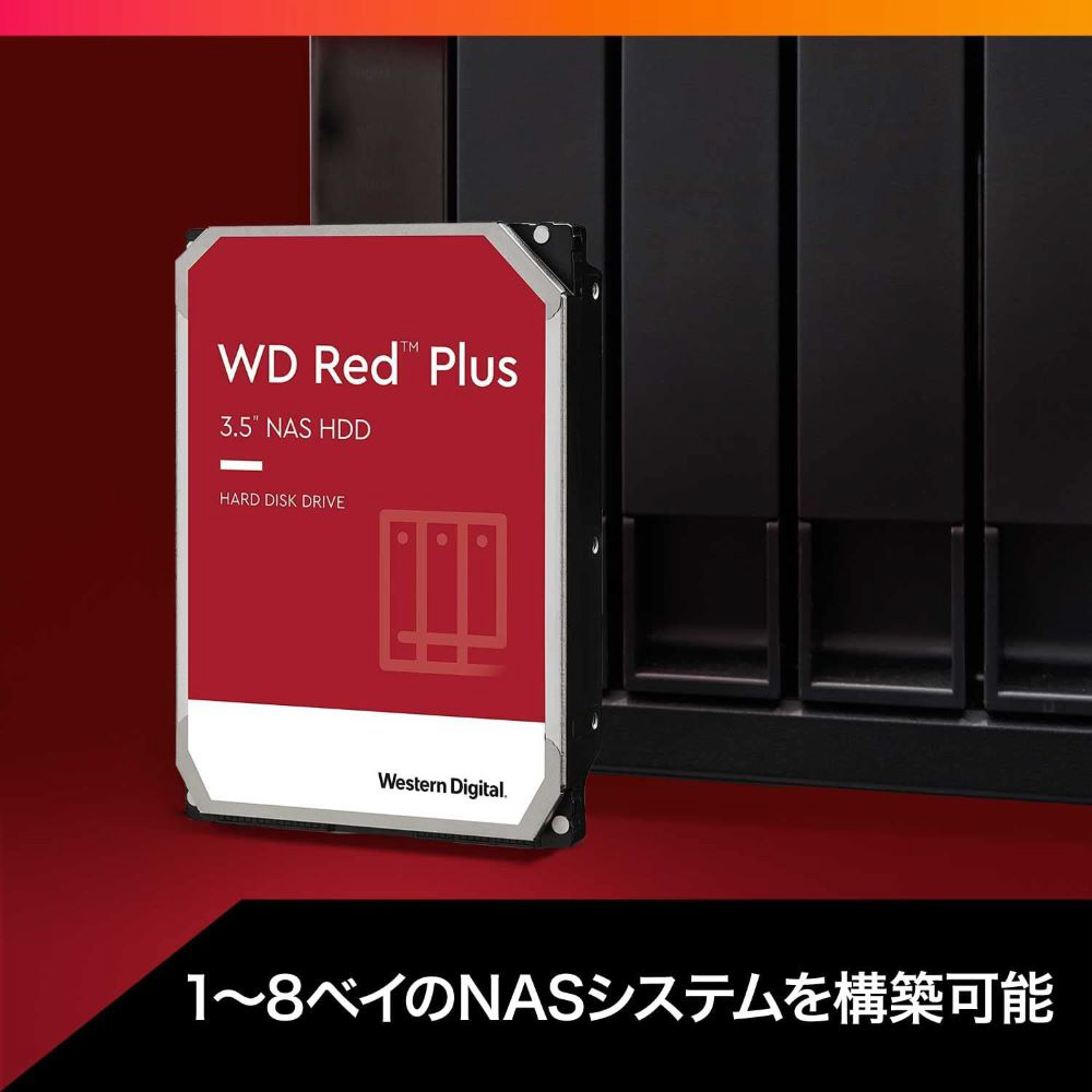 内蔵HDD SATA接続 WD Red Plus(NAS)256MB WD80EFPX ［8TB /3.5インチ