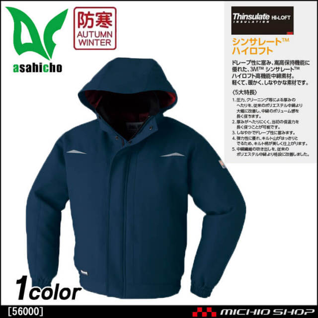 作業服 冷凍庫仕様 防寒服 極寒ポケットレスブルゾン 56000 旭蝶繊維