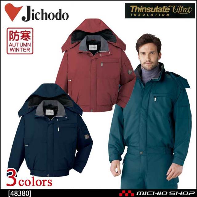 自重堂JICHODO48380防水防寒ブルゾン｜防寒着・防寒服の総合通販専門店