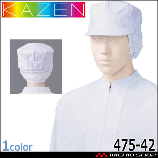 食品工場白衣 八角帽子 475-42 2枚入 カゼン KAZEN フードファクトリー