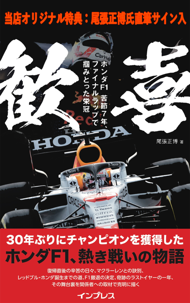 書籍・写真集・カタログ F1グッズ・ミニカーの専門店 GRANDPRIX