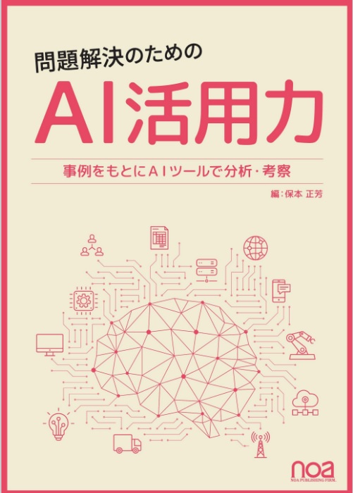 体験！AI活用力～生成AI・機械学習 | JTEX 職業訓練法人日本技能教育