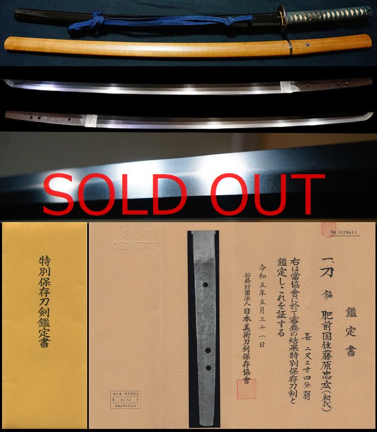 鎌倉末期古宇多の始祖『古入道国光』田野辺氏鞘書時代の龍
