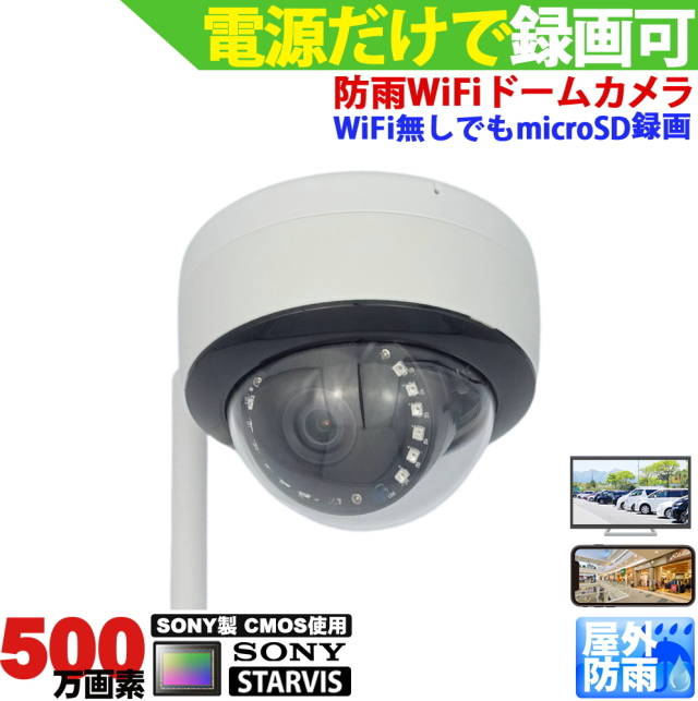 防犯カメラ 屋外 ワイヤレス ドーム型 Wifiカメラ SDカード録画 防水
