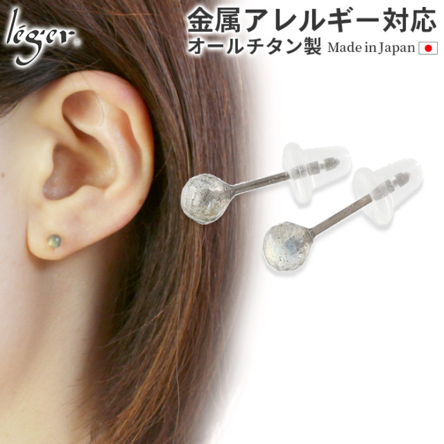純チタン ピアス ラブラドライド ポスト ラウンドカット 4mm 両耳