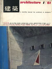 古書古本 Totodo: テクトニック・カルチャー 19-20世紀建築の構法の