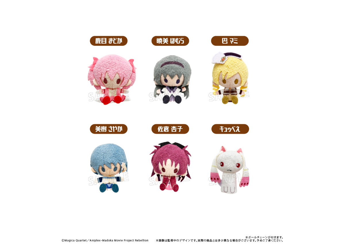 劇場版 魔法少女まどか☆マギカ[新編]叛逆の物語 プラッシュマスコット