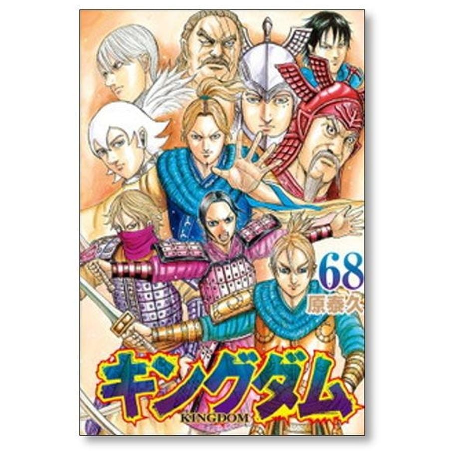 キングダム 総集編1巻〜2巻 単行本5巻〜60巻 キングダム 総集編1巻〜2
