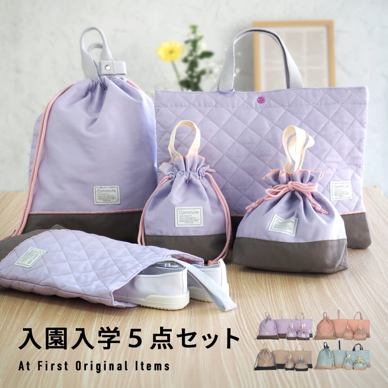 入園入学セット 5点セット レッスンバッグ 上履き入れ 体操着 体操服