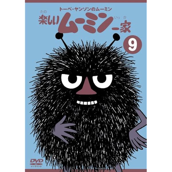 Amazon.co.jp: トーベ・ヤンソンのムーミン 楽しいムーミン一家 7 [DVD
