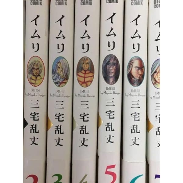 コミック】イムリ（全26巻） | 三宅乱丈 |本 | 通販 | Amazon