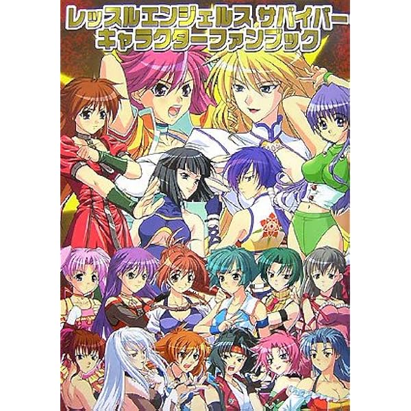 Amazon.co.jp: レッスルエンジェルス サバイバー2 ザ・コンプリート