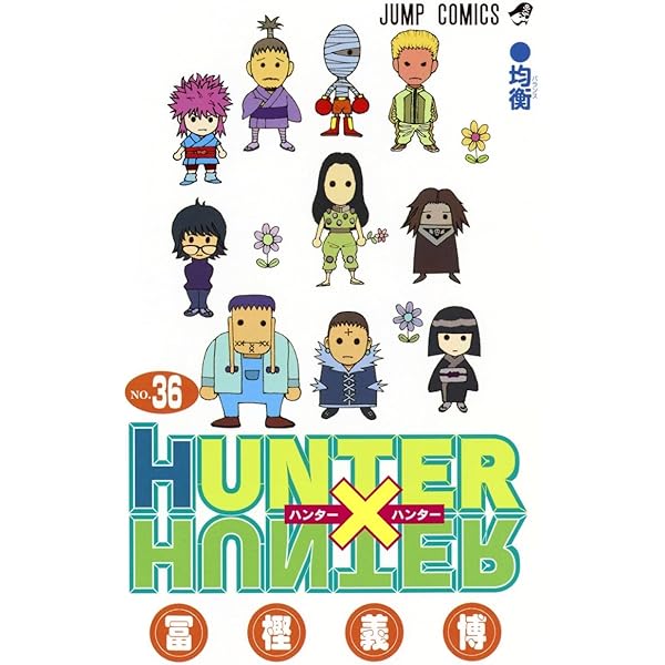 Amazon.co.jp: HUNTER×HUNTER 38 (ジャンプコミックス) : 冨樫 義博