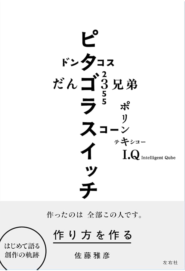 クリック | 佐藤 雅彦 |本 | 通販 | Amazon