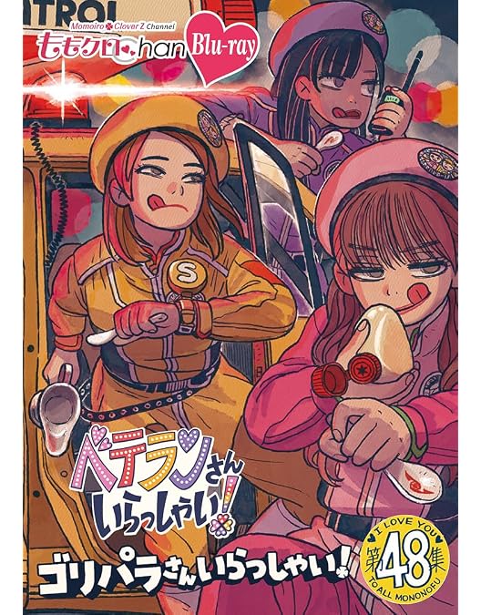 Amazon.co.jp: ももクロChan 第10弾 ベテランさんいらっしゃい！第49集