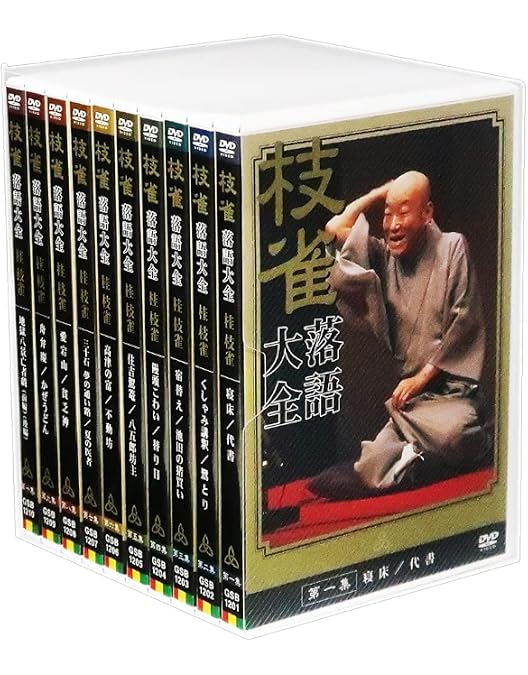 Amazon.co.jp: 桂枝雀 落語大全 第四期 DVD-BOX 全10巻 (特典DVD+収納