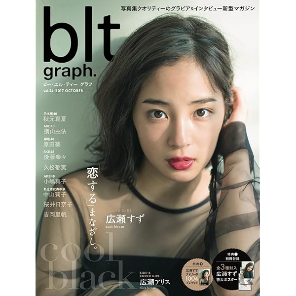 Amazon.co.jp: blt graph. vol.33 (B.L.T.MOOK 7号) : 本