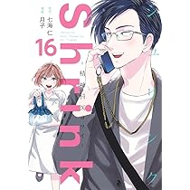 Shrink~精神科医ヨワイ~ 15 (ヤングジャンプコミックス) | 月子, 七海