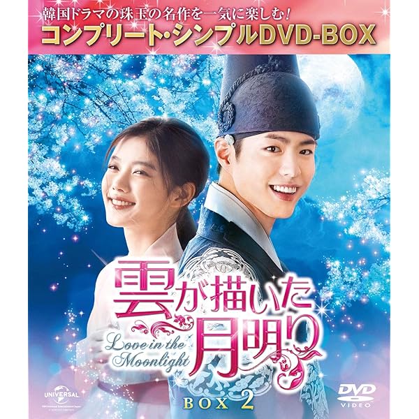 Amazon.co.jp: 太陽の末裔 Love Under The Sun BOX2 (コンプリート