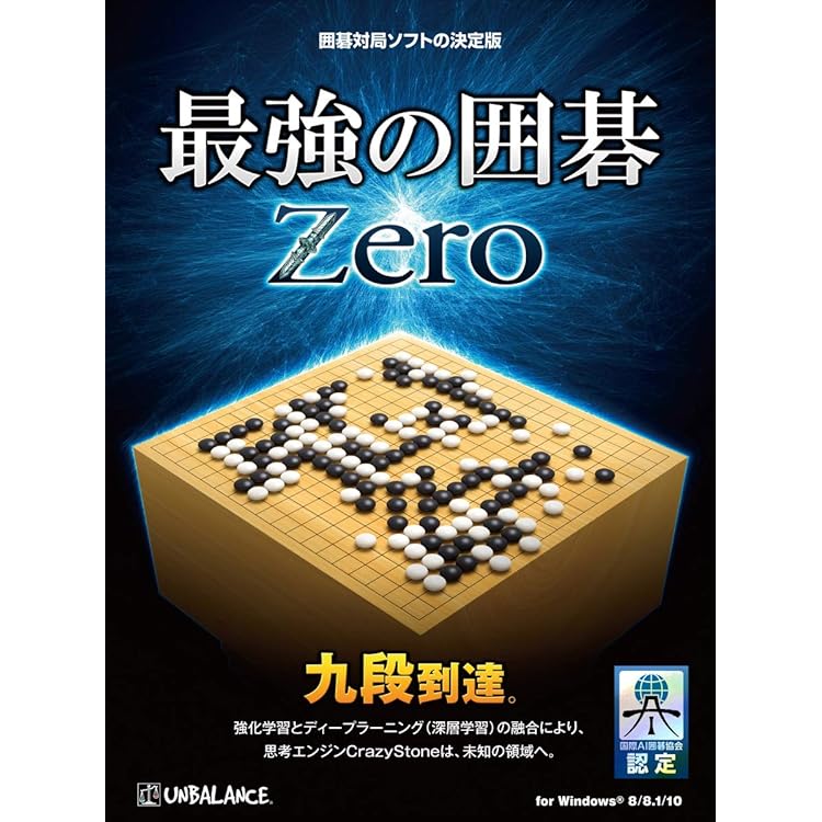 Amazon | 囲碁大全 AIならこう打つ | PCゲーム | PCソフト