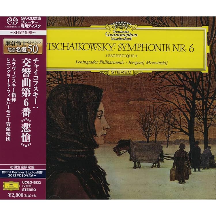 Amazon.co.jp: チャイコフスキー：交響曲第4番 (初回限定盤)(SHM-SACD