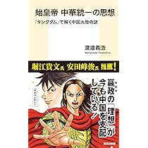 始皇帝完全ビジュアルガイド | 鶴間和幸 |本 | 通販 | Amazon