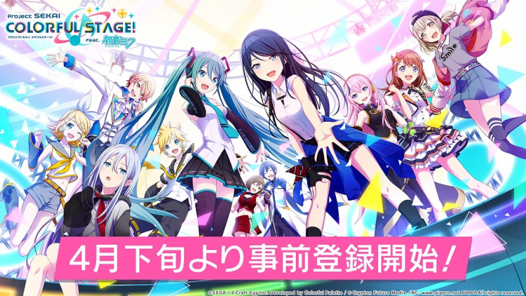 事前登録開始！アプリ『プロジェクトセカイカラフルステージ！feat