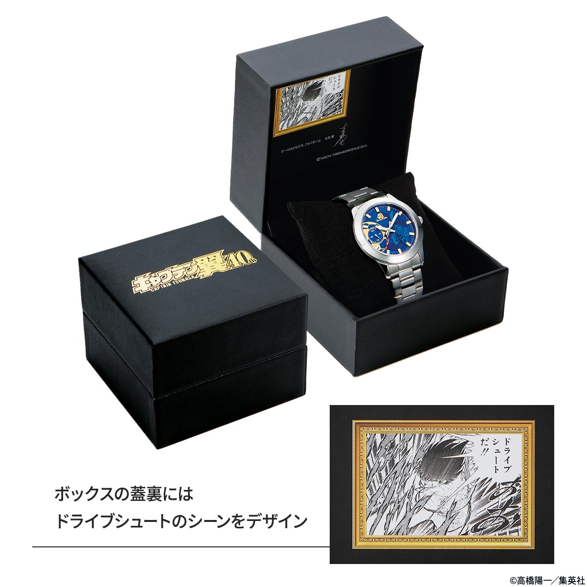 ドライブシュートだ！！『キャプテン翼』オフィシャルウォッチ