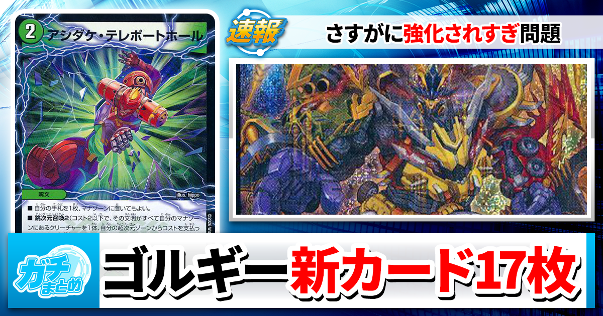 デュエマ】ゴルギーオージャー超絶強化で神の領域へ到達【パンドラ
