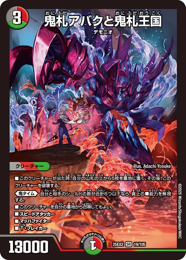 収録リスト】王道vs邪道 デュエキングWDreaM 2025商品情報【DM25-EX2