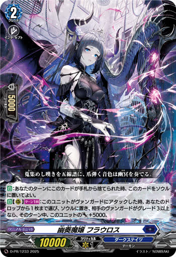 260】幽奏魔嬢 フラウロス[PR][D-PR/1233] | ヴァンガードの通販