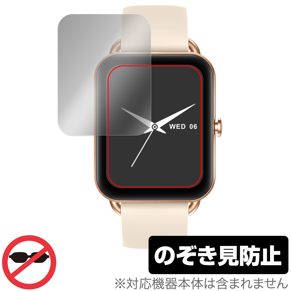 MONOMAM スマートウォッチ Primo SW-P20 用 保護フィルム | のぞき見