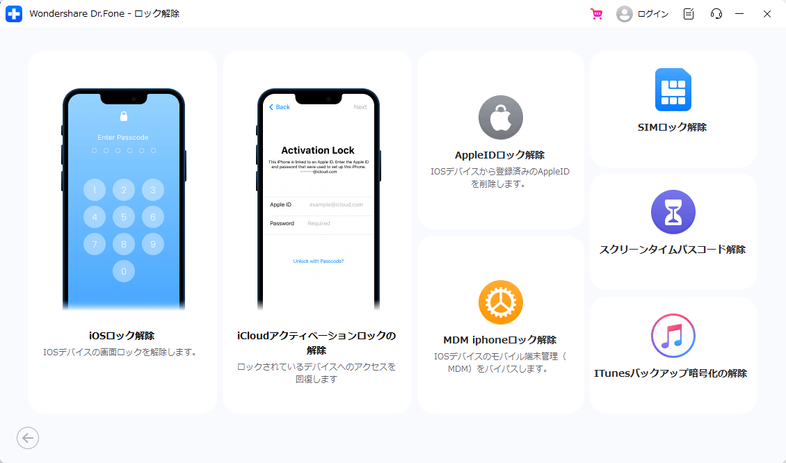 iPhoneのアクティベーションロックを解除する三つの方法