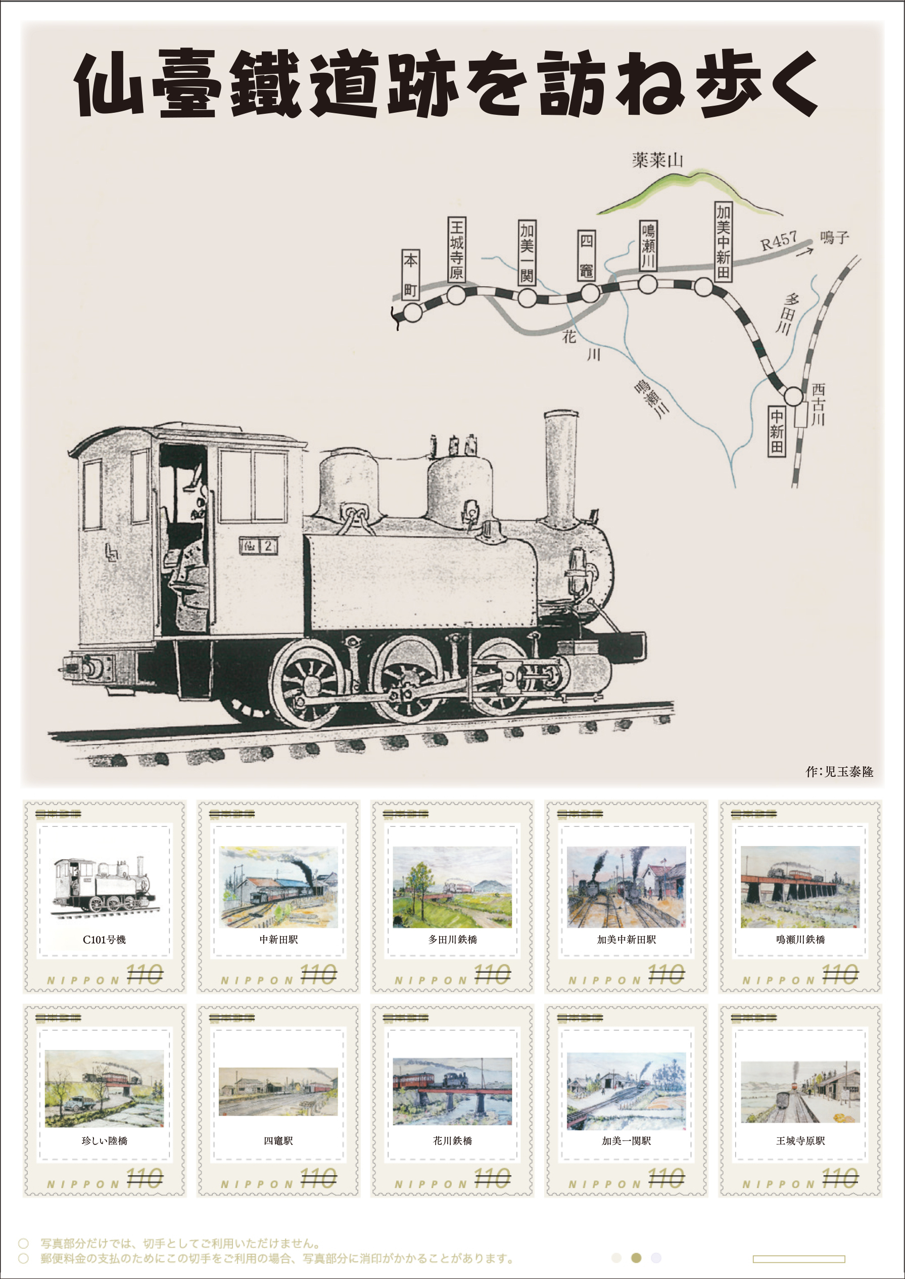 日本郵便 仙台鉄道100周年記念フレーム切手 販売（2025年11月4日