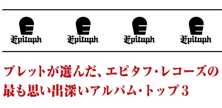 EPITAPH RECORDS｜PITPRESS (PITPRESS)